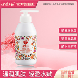 万紫千红身体乳280ml/瓶鲜奶浴后乳液滋润保湿全身护肤