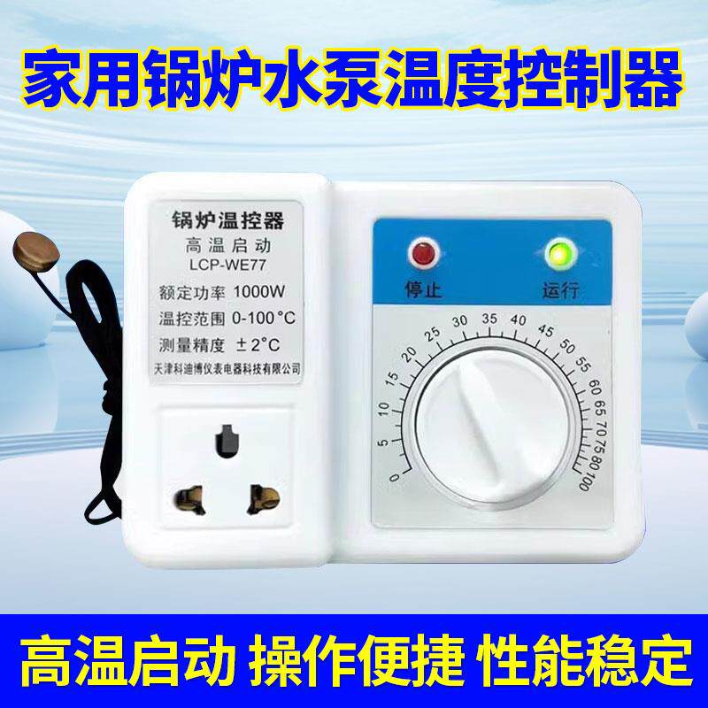 家用锅炉水泵温度控制器智能温控器热水循环泵全自动电子温控开关