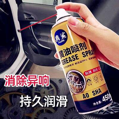 耐用耐用液体黄油喷剂手喷雾机械润滑油脂耐高温汽车用门铰链合页