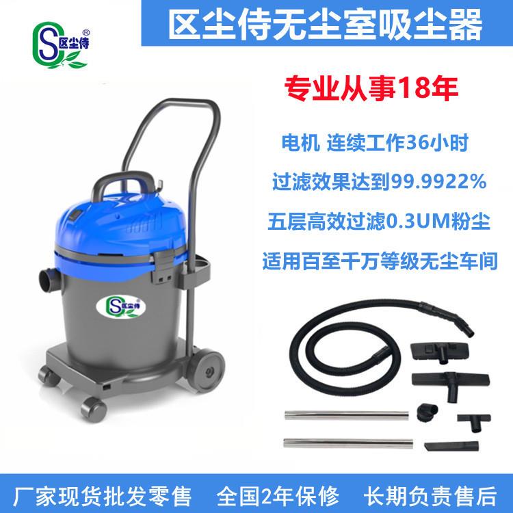 区尘侍无尘车间无尘净化室吸尘器GM32121200W功率区尘侍吸尘器