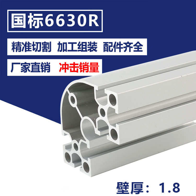 6630国标弧形工业铝型材6630R圆角铝型材60*60转角3060R半圆铝材