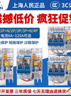 上海人民DZ47LE-63A小型透明漏电开 关断路器2p3p220380漏电保护