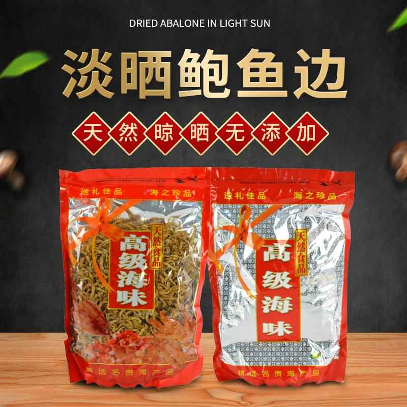 干贝边 超鲜扇贝裙 足干鲍鱼边扇贝边裙边 海鲜水产品干货 鲍鱼边