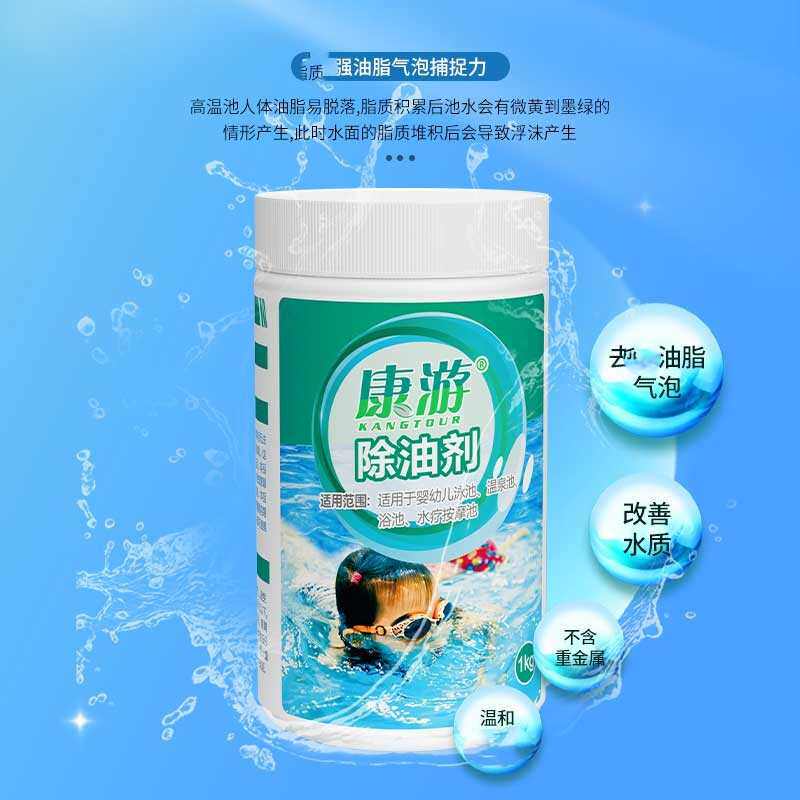 处理泳池儿童乐园除油剂清洁 spa景观水助剂温泉除油剂用用水游康