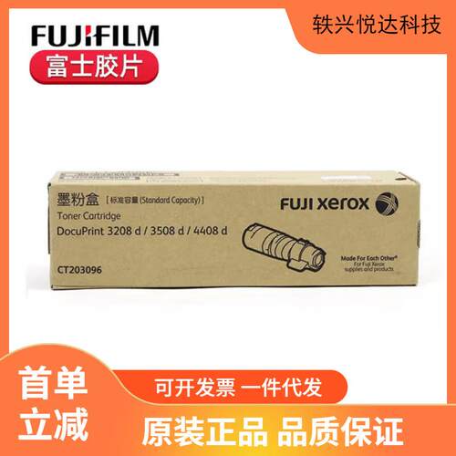 富士胶片CT351168鼓 CT203097/CT203096墨粉盒 3208d/4408d/3508d