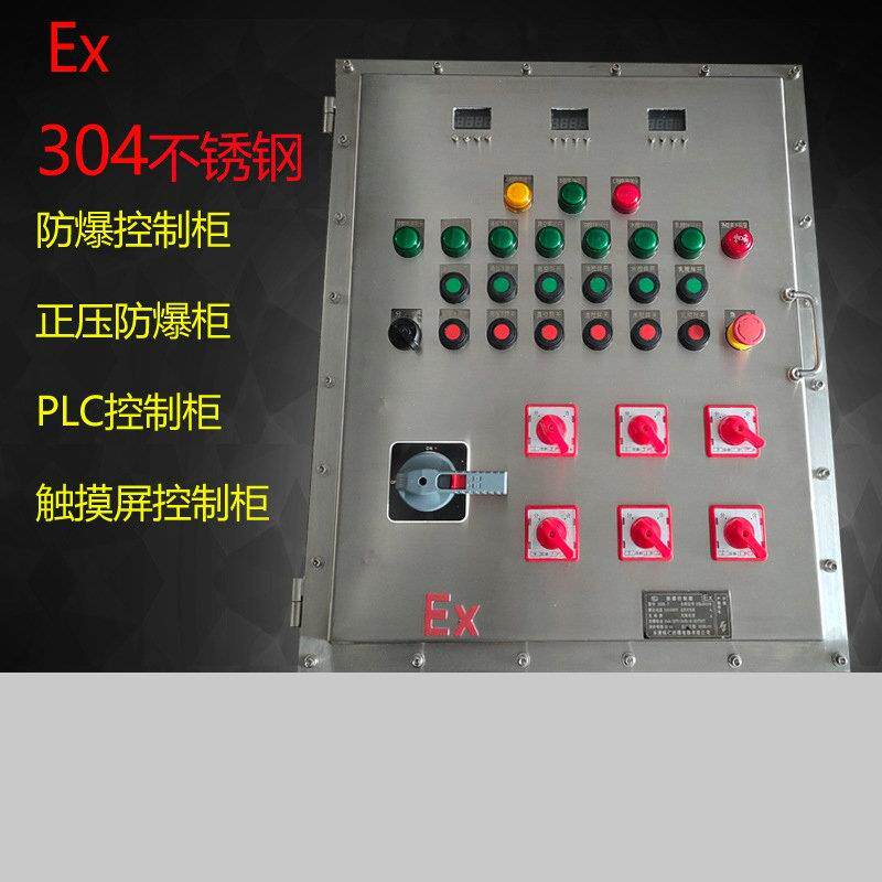 BXDM防爆配电箱防爆控制箱防腐不锈钢防爆接线箱配电柜成套检修箱