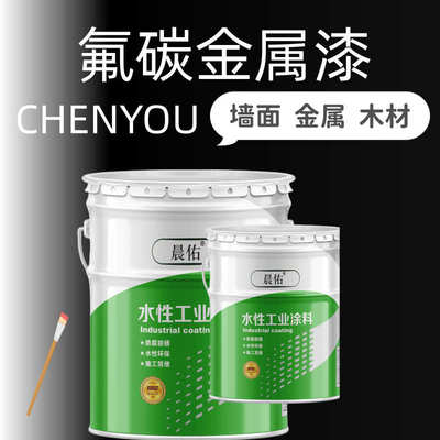 漆氟碳含重高防腐漆金属漆超固桥梁 耐侯金属定制含氟量可