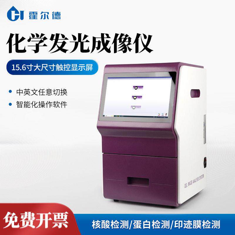 凝胶成像系统化学发光凝胶成像仪多功能一体机化学发光成像仪
