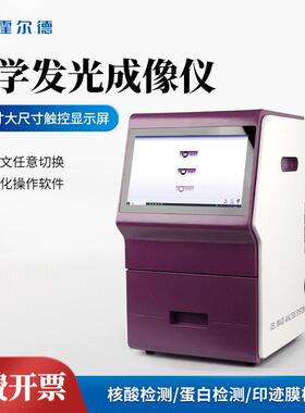 凝胶成像系统化学发光凝胶成像仪多功能一体机化学发光成像仪