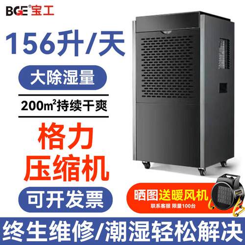 宝工工业除湿机大功率仓库除湿器车间机除湿防潮机地下室除湿器