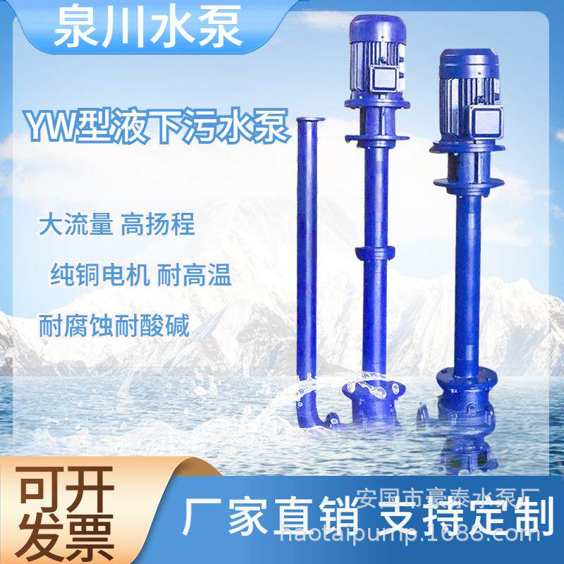 100YW110-10-5.5液下式排污泵单管加长排污泵加长2米污水泵