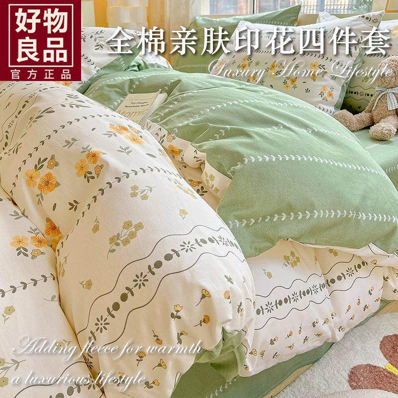 纯棉床上四件套四季100全棉2025新款床品床被套宿舍三件套床笠4