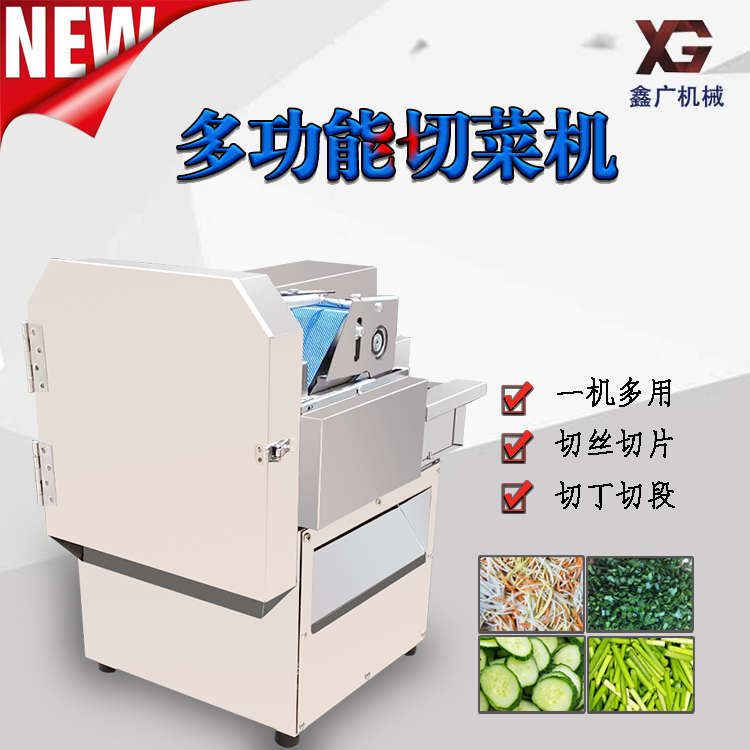 全自动多功能切菜机切片机商用切葱花切韭菜切酸菜丝辣椒切段机