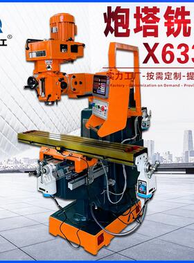 X6330炮塔铣床数显铣床X轴自动走刀炮塔铣床X6330W精密炮塔铣床