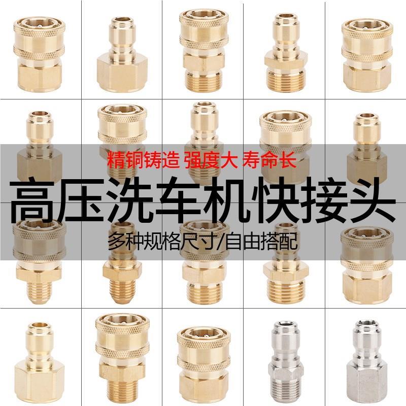 高压洗车快机清洗机速接换口对接57424器管水龙头接头水/8转配件