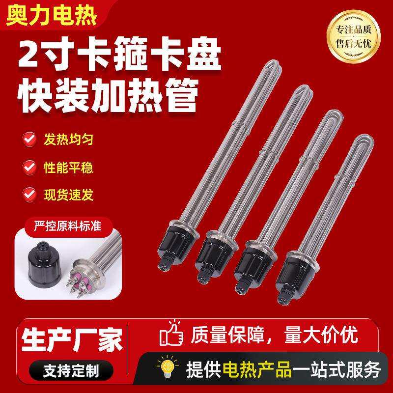 2寸78卡箍卡盘快装加热管 工业大功率锅炉1.5寸 64卡箍式加热管