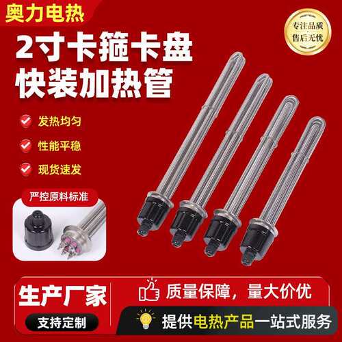 2寸78卡箍卡盘快装加热管 工业大功率锅炉1.5寸 64卡箍式加热管