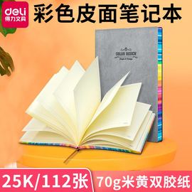 。得力18加厚皮面笔本简约办公款时尚大学生文具记事本日记本子办