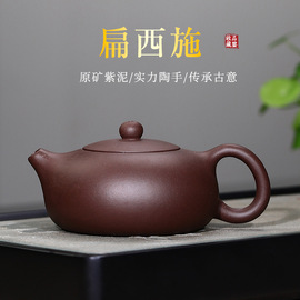 宜兴紫砂壶扁西施纯全手工紫泥原矿名家家用泡茶壶朱泥茶壶