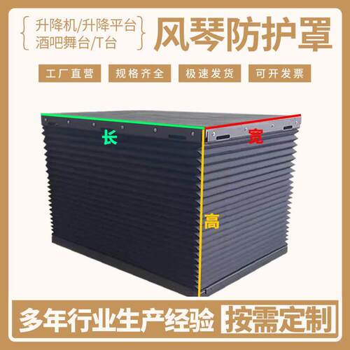 升降机风琴防护罩酒吧舞台升降平台专用风琴防尘罩木工机械保护罩