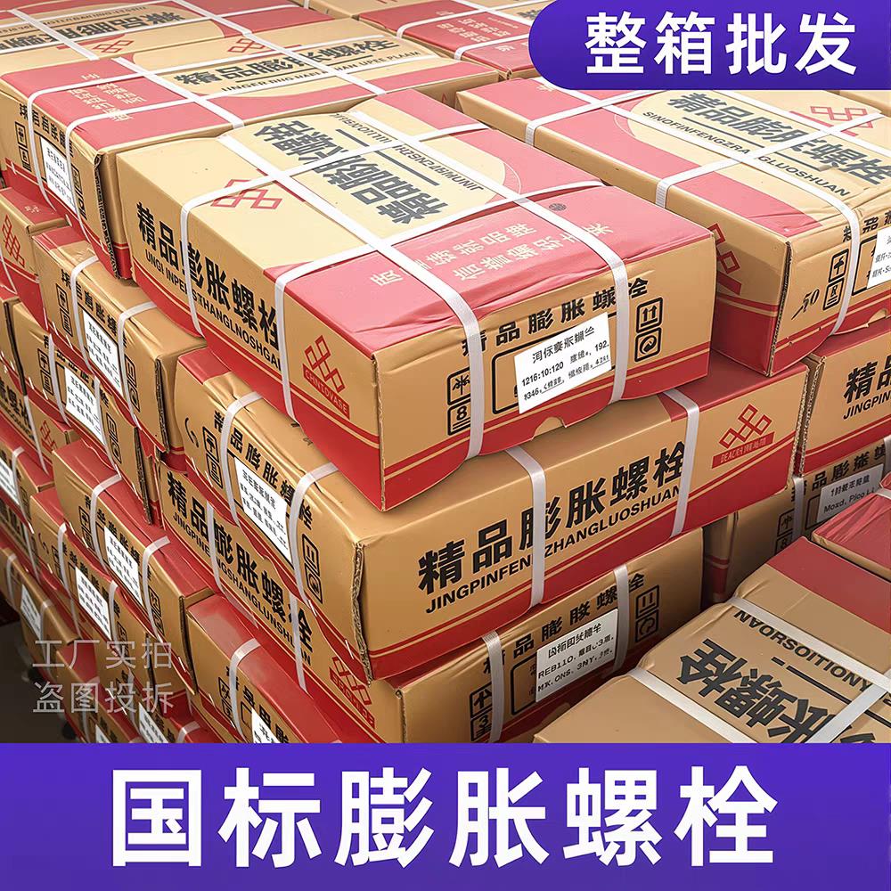 整箱国标膨胀螺丝镀锌膨胀螺栓空调外机膨胀螺丝加长铁胀栓胀管m8