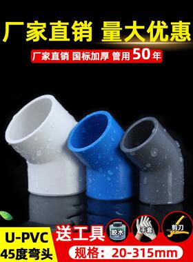 Pvc给水管45°弯头20 25 32 50 110给水管75配件45°直弯鱼缸接头