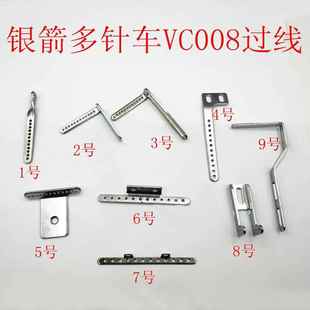 银箭青本VC008多针机橡筋下兰车零配件过线12孔多针机过线全套