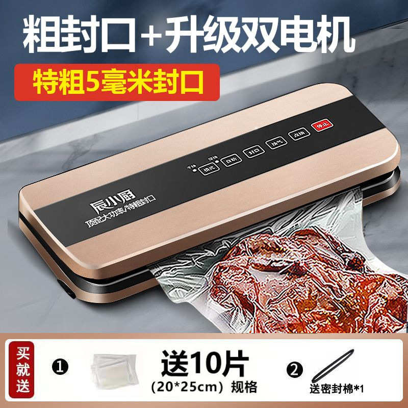家用真空封口机食品包装机小型保鲜密封机塑封机抽真空压缩供应链