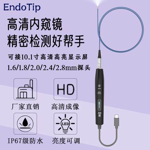 EndoTip超细1.6/1.8/2.0/2.4/2.8mm高清内视镜工业内视镜精密模具