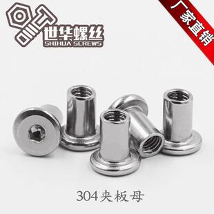 厂家现货304不锈钢倒边螺母夹板母螺丝对锁螺帽连接家具螺母倒角