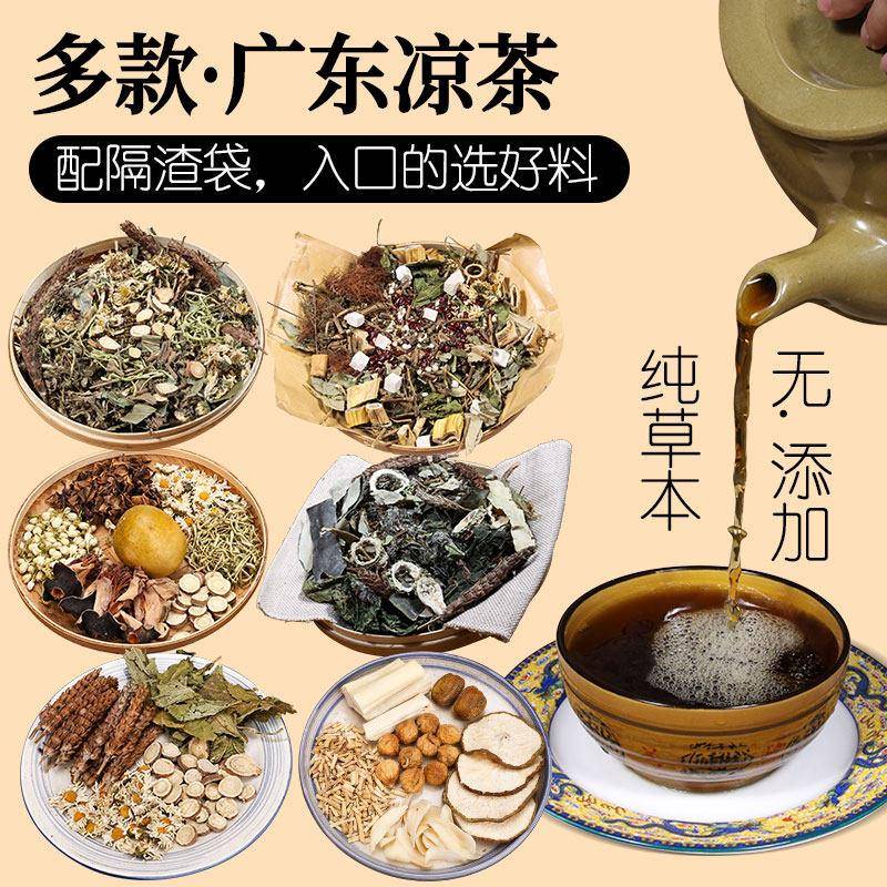 二十四味凉茶广东凉茶草药材料包清解热毒五花茶经典配方广东24
