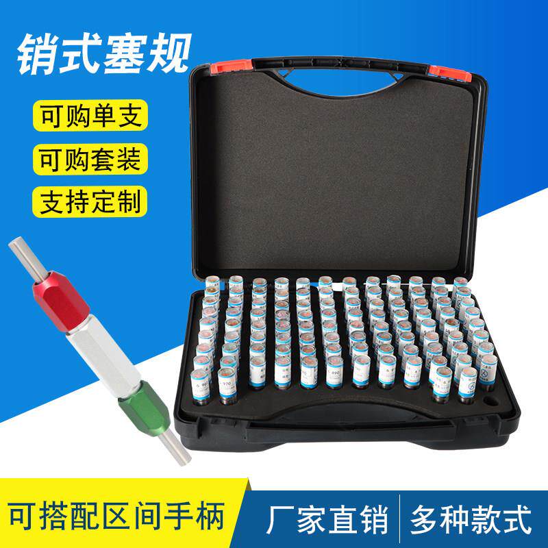 针规套装 塞规套装测量规检具通止规精密量棒高精度0.001针规盒子
