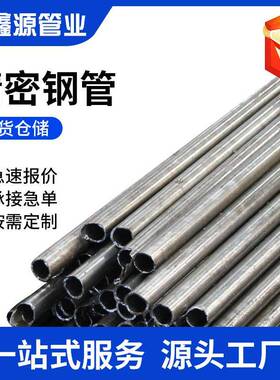 45#碳钢精密钢管Q355B低温合金精品光亮管切割20#小口径铁管圆管