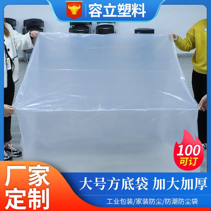 厂家PE方底袋透明四方袋防潮袋防尘袋大号胶袋沙发家居包装袋