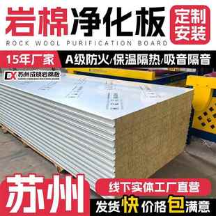 苏州岩棉板保温板彩钢夹芯板 防火阻燃岩棉彩钢板净化板隔墙隔音.