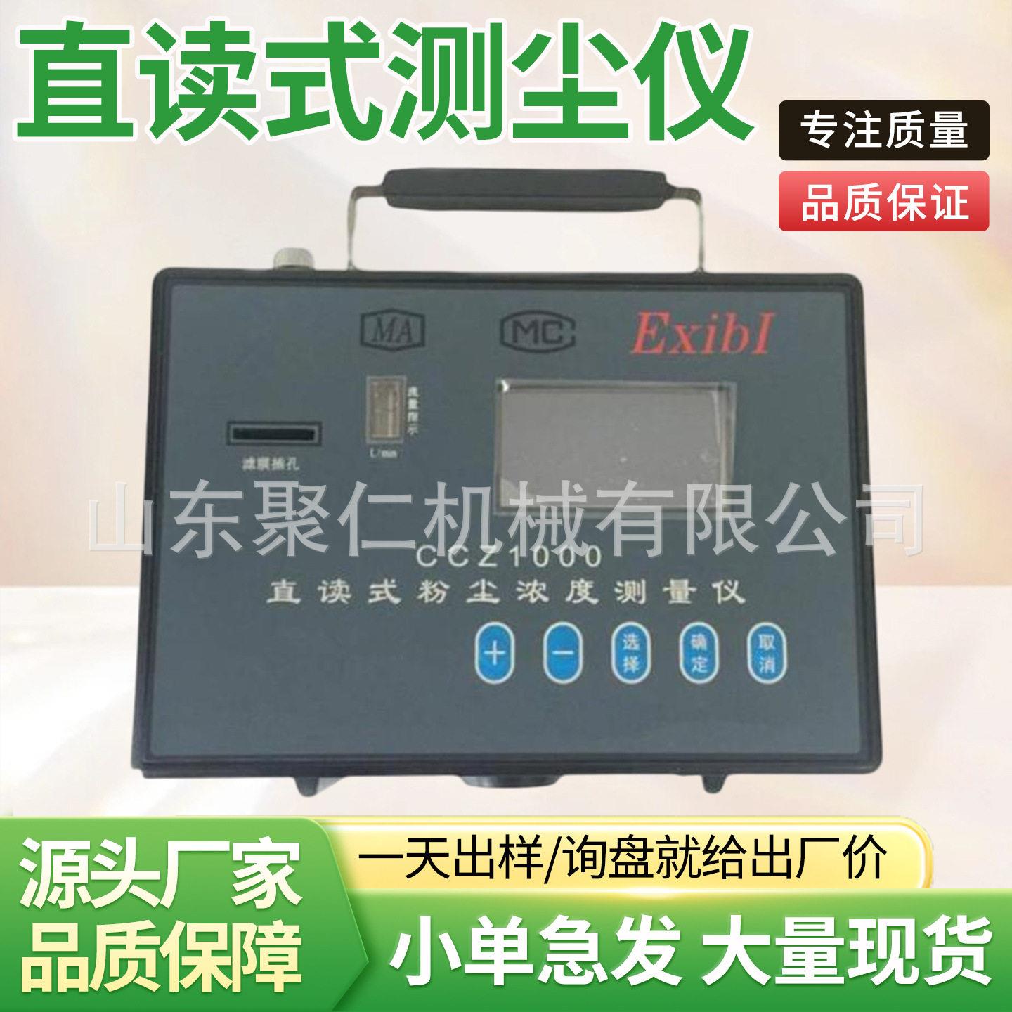 直读式测尘仪粉尘浓度测量设备自动校零准确度矿用直读式测尘仪