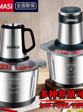 戴玛斯绞肉机家用电动多功能料理机搅拌机搅馅绞馅机蒜蓉泥器