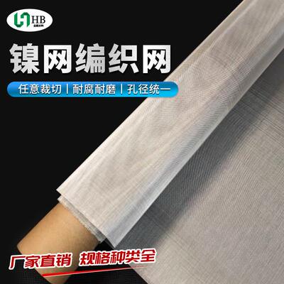 高纯度泡沫吸金电极镍网实验室制氢镍网纯镍网屏蔽用平纹编织方孔