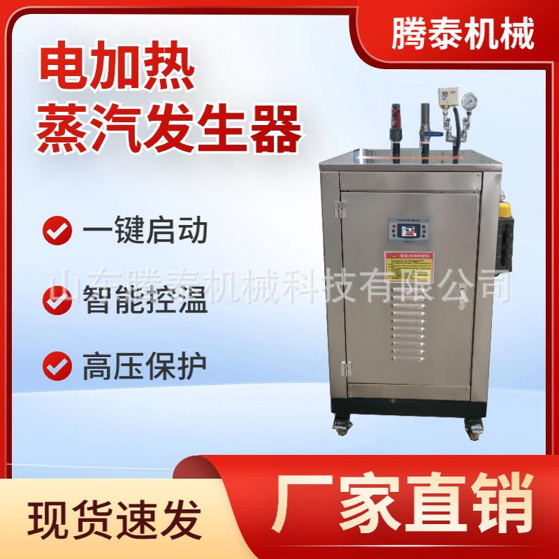 144KW电加热蒸汽发生器 小型酿酒蒸馒头蒸煮豆浆豆腐坊蒸汽锅炉