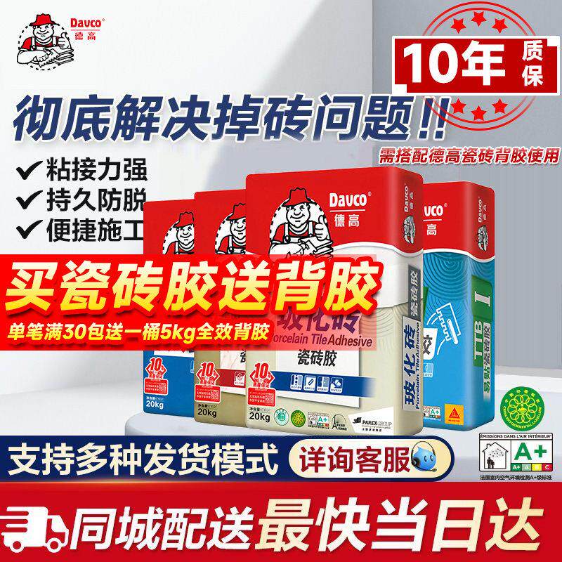 德高瓷砖胶瓷砖粘合剂强力瓷砖粘结剂代替水泥玻化砖大砖上墙背胶