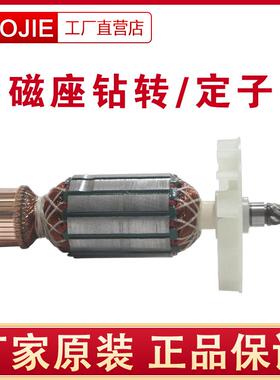 磁座钻吸铁钻磁力钻转定子型号13-16-23-28RE-38-68-78-9800E