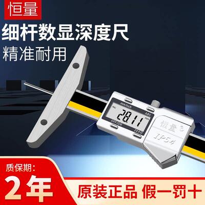 恒量数显深度卡尺电子细杆深度尺小孔电子游标尺0-50 0-100mm0.01