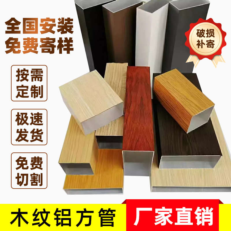 木纹铝合金方管木纹铝方管吊顶方通型材热转印防火防潮铝合金方管