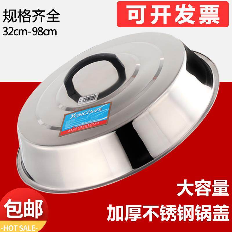包邮家用不锈钢大锅盖炒锅高盖加高加厚锅盖子汤锅盖蒸不锈钢锅盖,厨房/烹饪用具,锅盖,淘宝优惠券,粉丝福利购,淘宝优惠卷