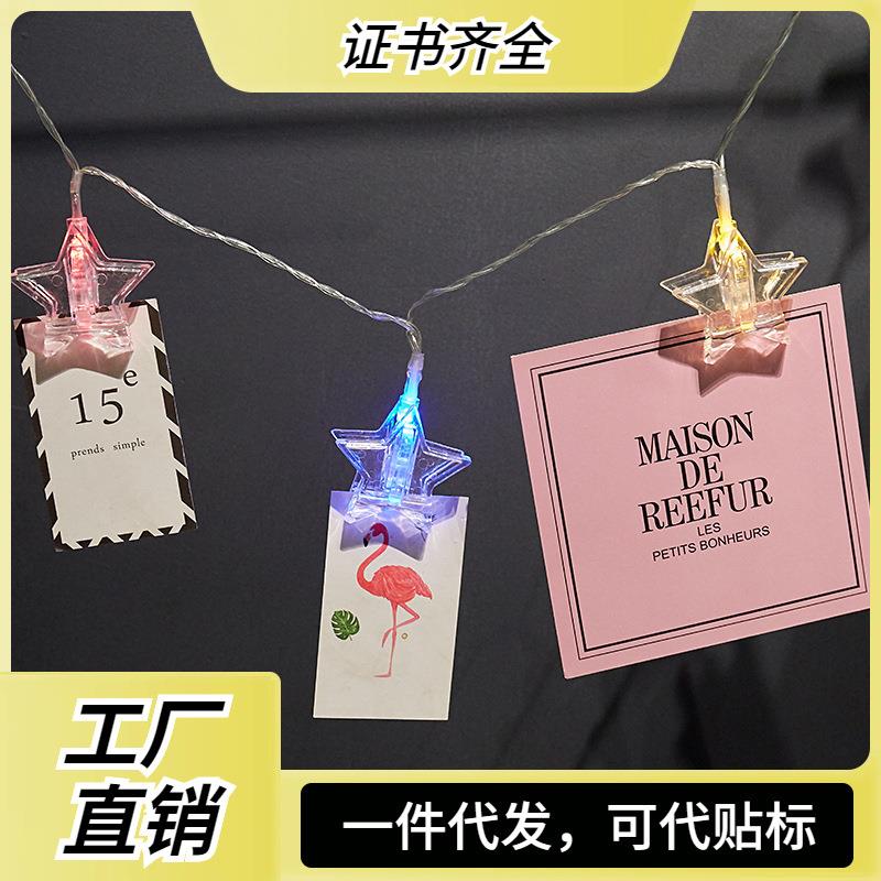 厂家直销led星星夹子灯串少女心房间布置网红装饰灯照片夹子彩灯
