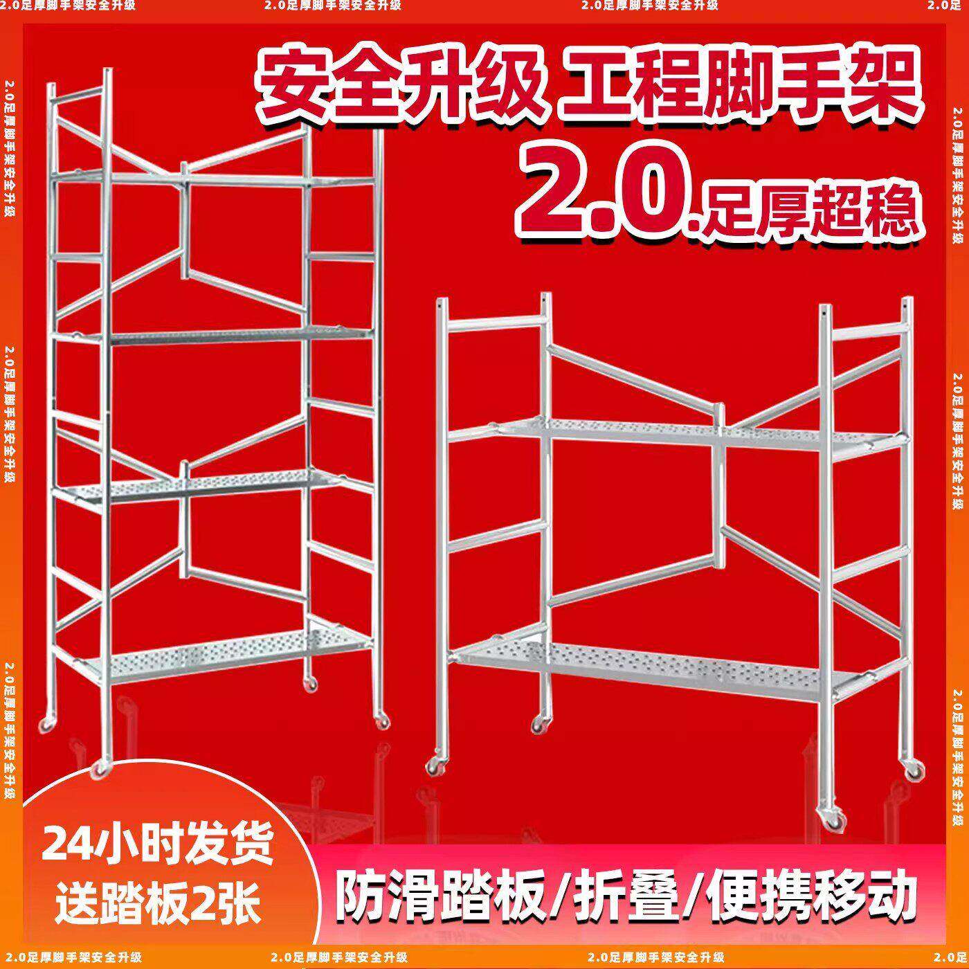 移动折叠脚手架2.0加厚钢管建筑工地家用工程装修拆搭方便施工架