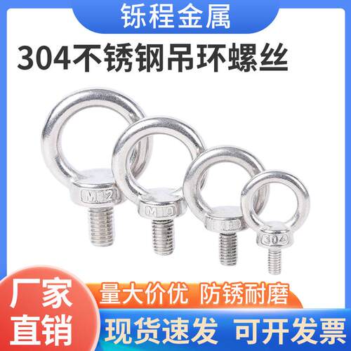 304不锈钢吊环螺丝螺栓防锈环形加长圆环螺母船用起重螺钉M3-M36