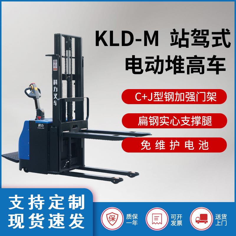 科力1.5吨踏板站驾式全电动堆高车叉车轻型托盘搬运车升降堆垛机