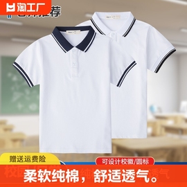 中学生校服纯棉短袖夏季儿童polo衫t恤白色，翻领中大童小学生校服