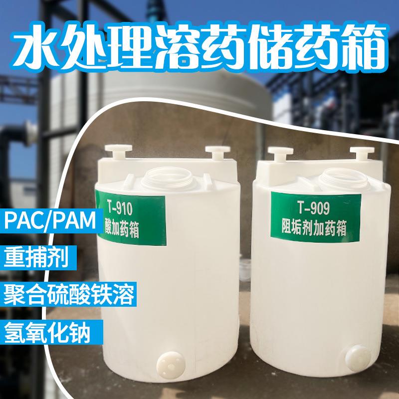 林辉搅拌桶加药箱水处理溶药全自动储药箱PACPAM搅拌罐圆桶加厚桶